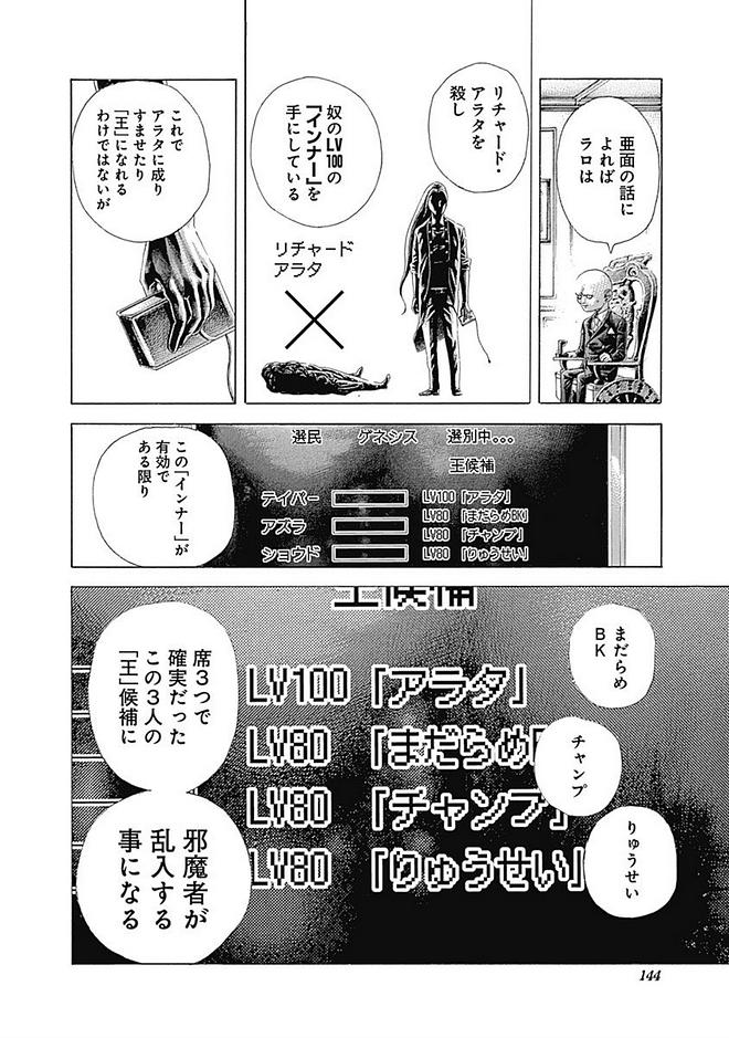 Usogui - Chapter 425 - Page 4
